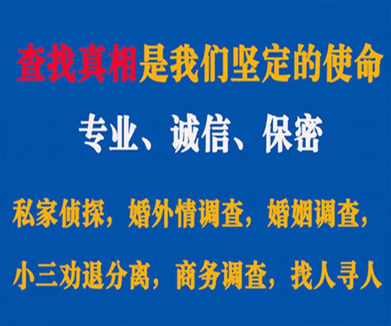 渭城私家侦探哪里去找？如何找到信誉良好的私人侦探机构？